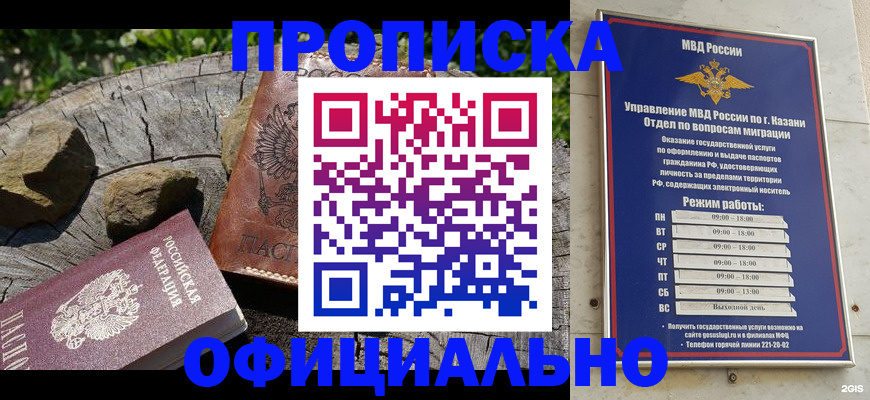 прописка от собственника в Ангарске