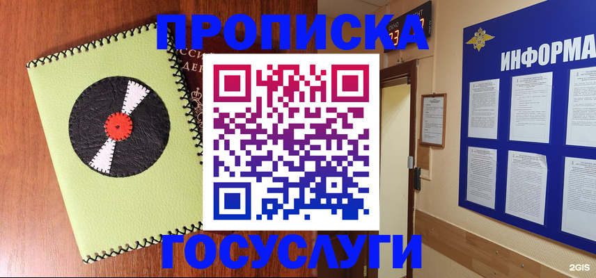 прописка в Ангарске