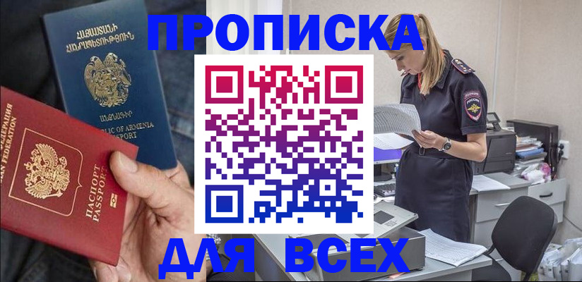 прописка штамп в Ангарске