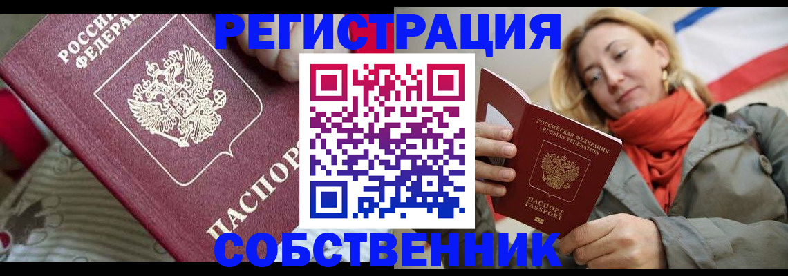 временная регистрация купить в Ангарске